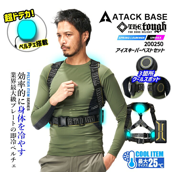 楽天市場】【即日発送】ペルチェベスト フルセット 冷却 ひんやり 即冷 