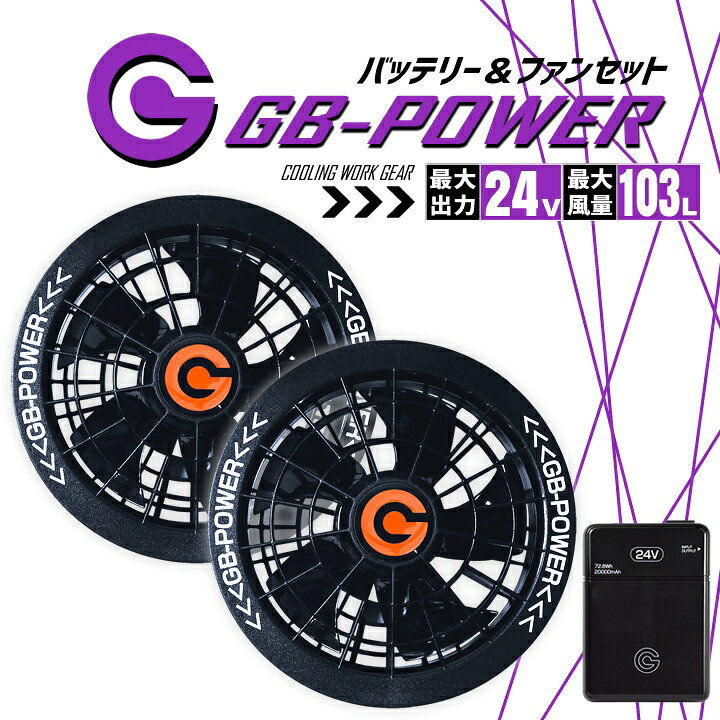 楽天市場】【即日発送】空調服用（24V専用 ファン＆バッテリーセット 