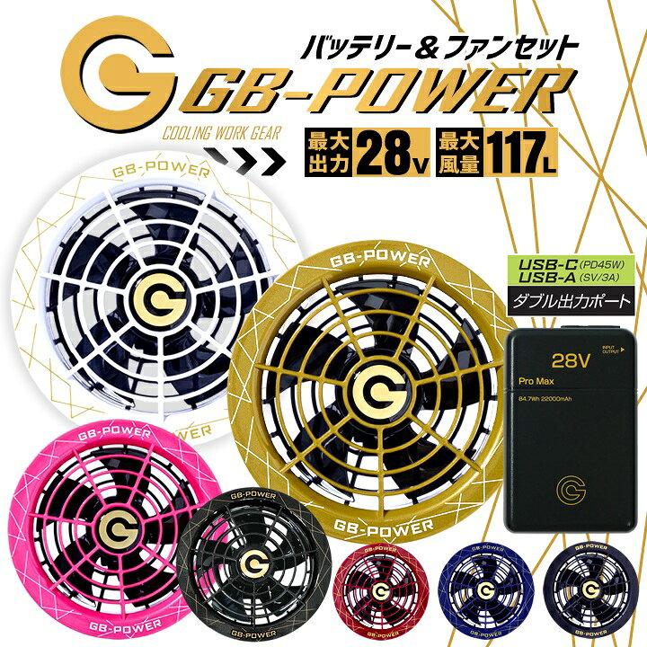 楽天市場】【即日発送】空調服用（28V専用 ファン＆バッテリーPRO MAX 