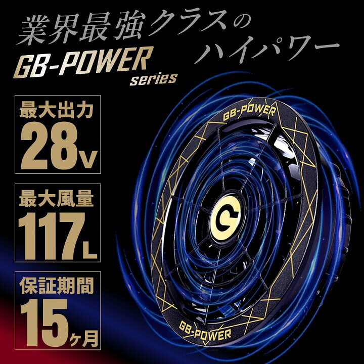 楽天市場】【即日発送】空調服用（28V専用 ファン＆バッテリーセット 