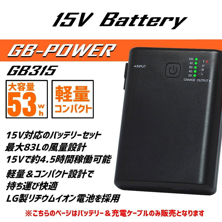 楽天市場】【即日発送】空調服用（15V専用 バッテリーセット単品） 長 
