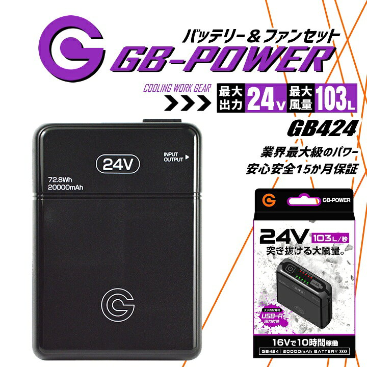 楽天市場】【即日発送】空調服用（24V専用 バッテリーセット）長信 