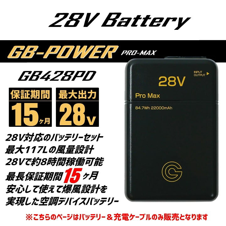 楽天市場】【即日発送】空調服用（28V専用 バッテリーPRO MAXセット 