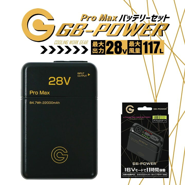 楽天市場】【即日発送】空調服用（28V専用 バッテリーPRO MAXセット 