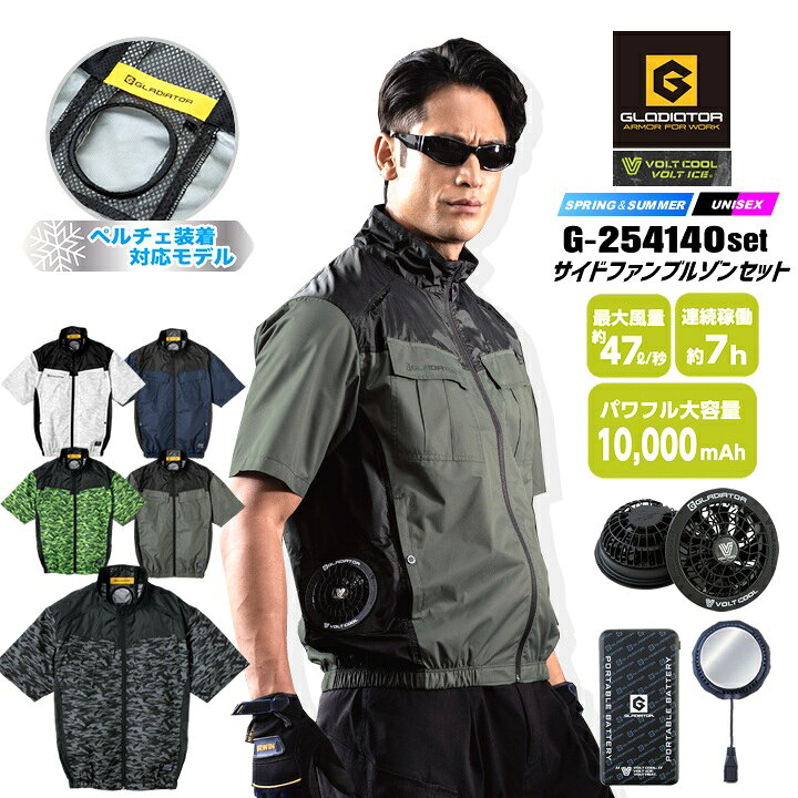 楽天市場】【即日発送】空調服 ペルチェセット ウェア+ファン+ 