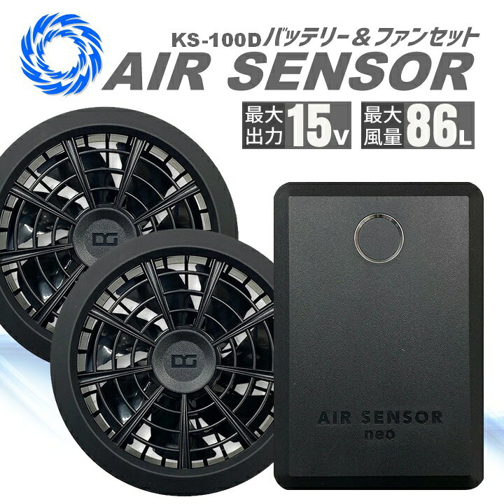 楽天市場】【即日発送】空調服 バッテリー ファンセット エアー 