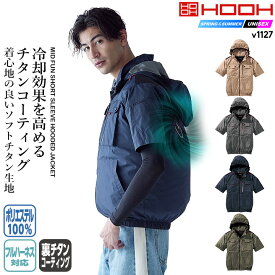 【即日発送】空調服 ハイバック 半袖ブルゾン HOOH 2025年モデル V1127 空調ウェア 裏チタン 遮熱 UVカット フードジャケット フルハーネス対応 ファン付きウェア対応 EFウェア 熱中症対策 春夏 作業服 作業着 釣り キャンプ 村上被服 快適ウェア