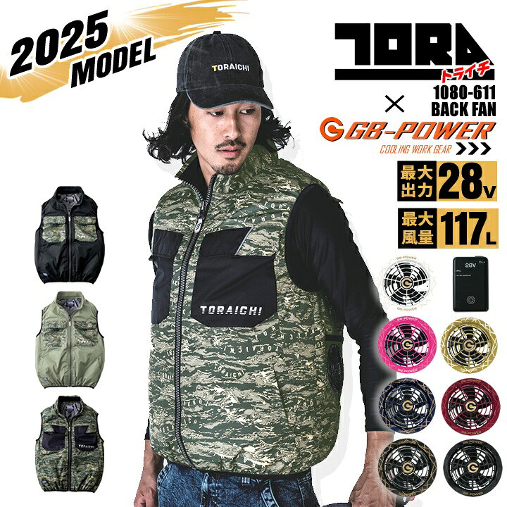 楽天市場】【即日発送】寅壱 トライチ 空調服ベスト 1080-611 限定商品 