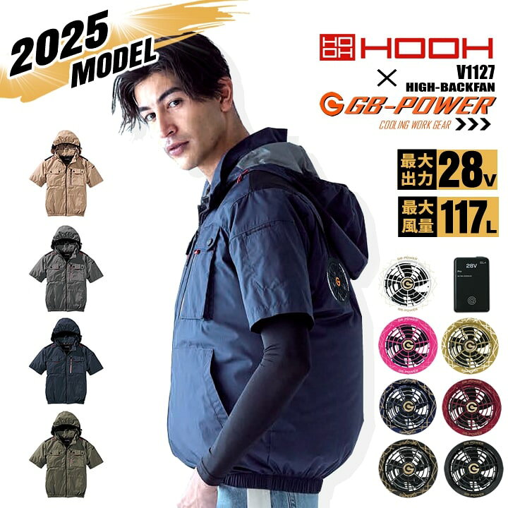 楽天市場】【即日発送】空調服 ハイバック 半袖ブルゾン HOOH 2025年 