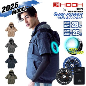 【即日発送】空調服 ハイバック ペルチェファン＆バッテリーセット 半袖ブルゾン HOOH 2025年モデル V1127 GB-POWER GP980 GB428 15か月保証（環境温度からマイナス25℃）裏チタン UVカット ジャケット フルハーネス対応 熱中症対策 空調作業服 フルセット 村上被服