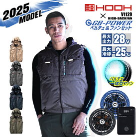 【即日発送】空調服 ハイバック ペルチェファン＆バッテリーセット ベスト HOOH 2025年モデル V1129 GB-POWER GP980 GB428 15か月保証（環境温度からマイナス25℃）裏チタン UVカット ジャケット フルハーネス対応 熱中症対策 空調作業服 フルセット 村上被服