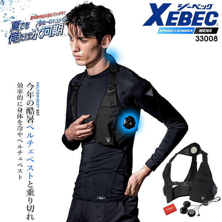 楽天市場】【即日発送】ペルチェ ベスト フルセット 2025年SS NEW 