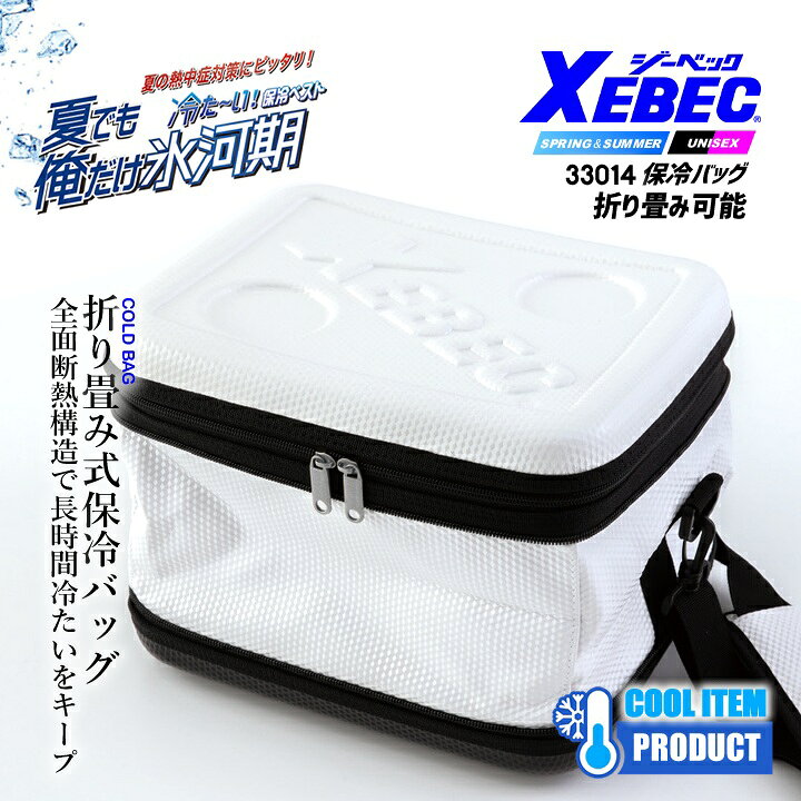 楽天市場】【即日発送】クーラーボックス 保冷バッグ 33014 ジーベック 