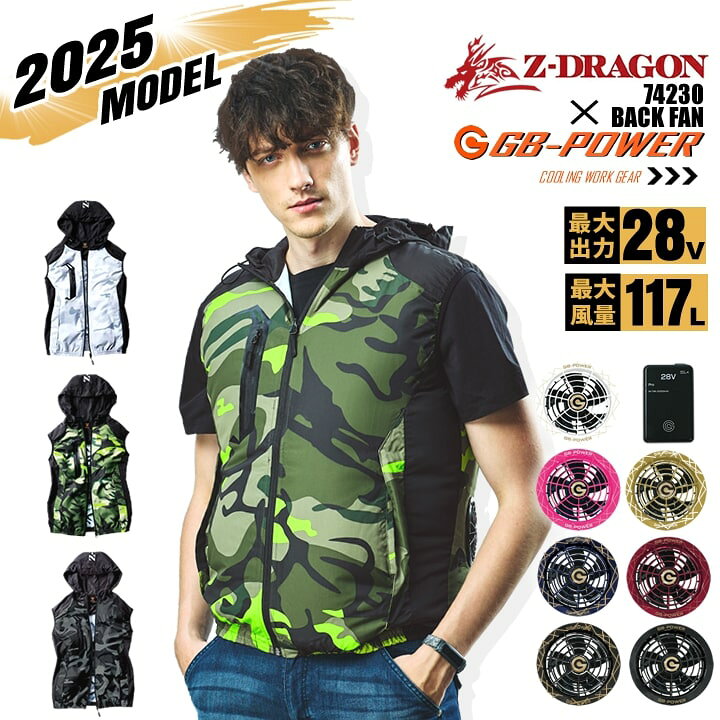 楽天市場】【即日発送】空調服 ベスト ジードラゴン Z-DRAGON 自重堂 