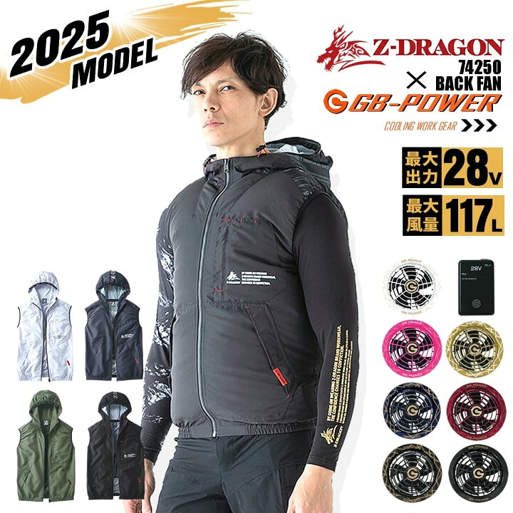 楽天市場】【即日発送】空調服 ベスト ジードラゴン Z-DRAGON 自重堂 