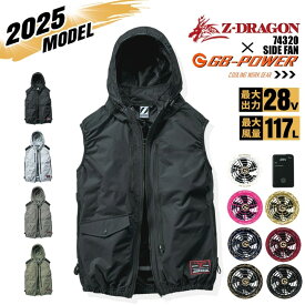 【即日発送】空調服 ベスト サイドファン Z-DRAGON 74320 バッテリー＆ファンセット（※信頼の 長信ジャパン GB-POWER 28Vset）アルミコーティング フルハーネス対応 遮熱 UVカット 熱中症対策 軽量 撥水 フード 作業着 作業服 電動ファン対応作業服 自重堂