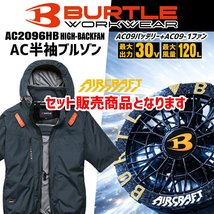 楽天市場】【即日発送】バートル 空調服 2026年 30V フルセット 空調 