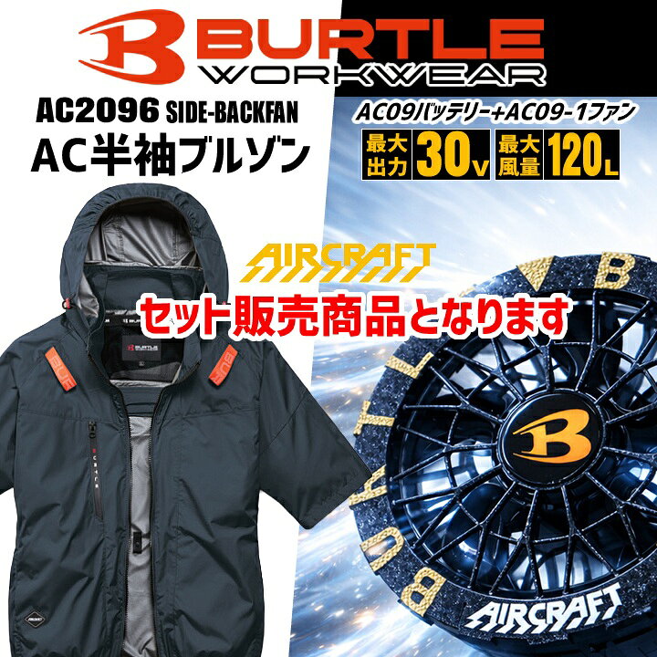 楽天市場】【即日発送】バートル 空調服 2026年 30V フルセット 空調 