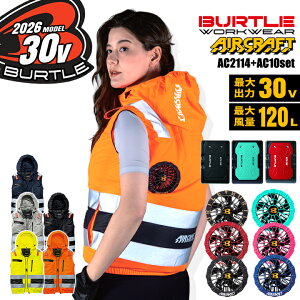 �y���������z�o�[�g�� �n�C�o�b�N �x�X�g 2026�N 30V �t���Z�b�g �� �G�A�[�N���t�g AC2114 �o�b�e���[ �J���[�t�@���Z�b�g AC10 AC10-2 �M���Ǒ΍� ��ƒ� �󒲍�ƕ� �t�@���t���E�F�A �ՔM ��
