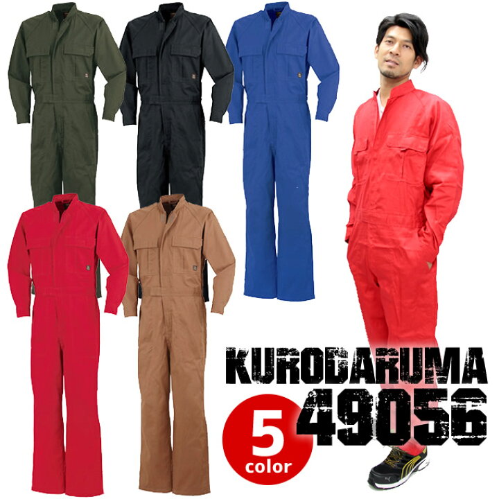 楽天市場 長袖 つなぎ 綿100 背中ジャバラ付き 綿100 作業着 つなぎ おしゃれ ツナギ 作業服 つなぎ服 4l 8l だるま商店