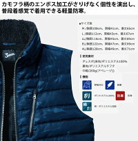 JAWINジャウィン58510防寒ベスト(カモフラ柄エンボス加工)【秋冬】【作業服】【防寒着】【防寒服】作業着自重堂