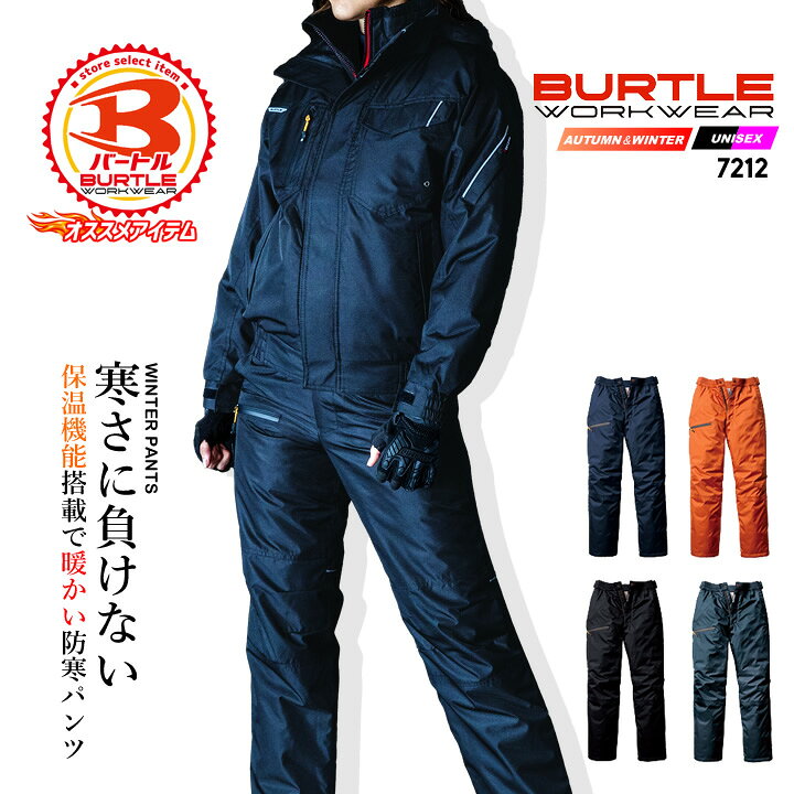 楽天市場 バートル 防寒ズボン 防寒着 防寒パンツ Burtle 7212男女兼用 防寒着 防寒服 メンズ レディース 作業服 作業着 7210シリーズ 秋冬 だるま商店