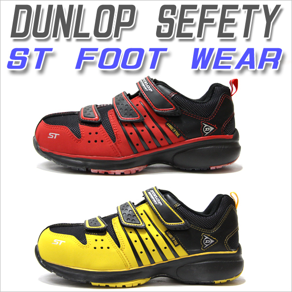 ダンロップの安全スニーカータイプの安全靴です 強度 買物 デザイン性 共にハイクラスの安全靴です 安全靴スニーカー ローカット カッコイイ セフティースニーカー お洒落 強度抜群 安全性抜群 Dunrop安全靴