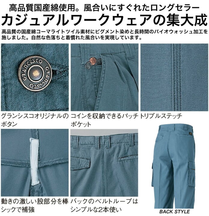楽天市場】グランシスコ 作業服 綿100 ツータックカーゴパンツ GC-2013 タカヤ商事 グランシスコ 作業ズボン【春夏】作業服 作業着  ユニフォーム GC-2004シリーズ : 作業服・空調服のだるま商店 [タカヤ商事] グランシスコ ツータック カーゴパンツ GC-2013 作業服 春夏 82 2ハンターグリーン