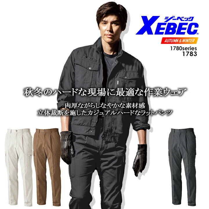 楽天市場】ジーベック XEBEC ワンタックラットズボン 1780シリーズ 