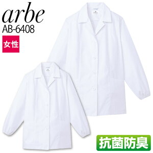 白衣 和風 女性用 シャツ 長袖 arbe アルベ AB-6408 コック 飲食店 和食 料亭 厨房 サービス業 制服 レストラン ユニフォーム レディース