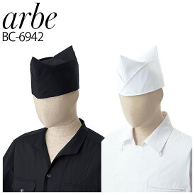 アルベ GI帽 arbe BC-6942 メンズ レディース 男女兼用 帽子 カフェ 飲食店 サービス業 制服 レストラン ユニフォーム 食堂 チトセ