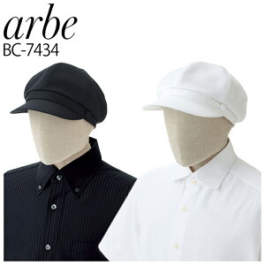 �A���x �L���X�P�b�g bc-7434 arbe �����Y ���f�B�[�X �X�q �J�t�F ���H�X �T�[�r�X�� ���� ���X�g���� �H�i �~�[ ���j�t�H�[��