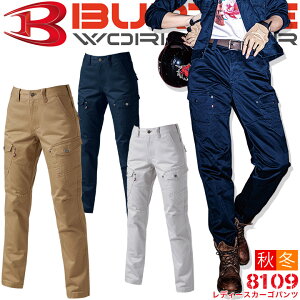【10/25限定★5%OFFクーポン】バートル レディースカーゴパンツ 8109 BURTLE 【秋冬】防縮 タフ素材 綿100% 女性用 ズボン 作業服 作業着 8101シリーズ