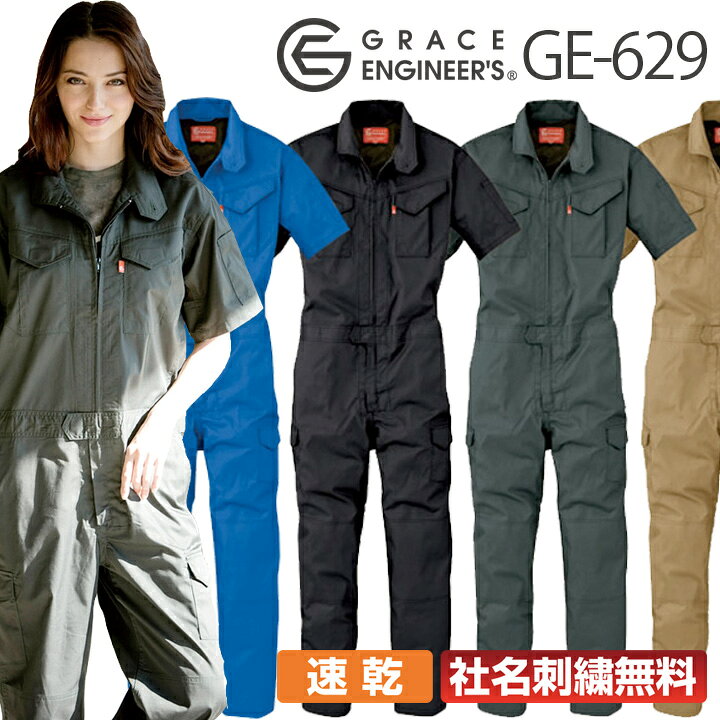 楽天市場 半袖つなぎ 高品質 速乾生地 メッシュ使用 Ge 629 当店おすすめの半袖つなぎ 薄手素材 脇メッシュ付 つなぎ おしゃれ つなぎ デニム つなぎ 春夏用 つなぎ 作業服 だるま商店