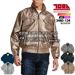 寅壱 トライチ ブルゾン 4L-5L 軽量 イージーケア ジップアップ 長袖 3480シリーズ 3480-124 作業服 作業着 ジャケット