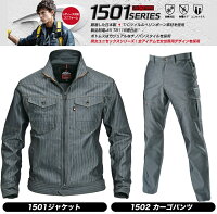 上下セット作業服バートルジャンパーカーゴパンツ【秋冬】1501&1502BURTLE長袖ジャケットジャンパーズボン作業着1501シリーズ