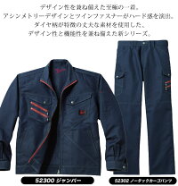 ジャウィン上下セット作業服長袖ジャンパーカーゴパンツ【秋冬】52300&52302ジャケットブルゾンズボン作業着JAWIN52300シリーズ