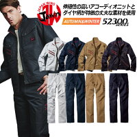 ジャウィン上下セット作業服長袖ジャンパーカーゴパンツ【秋冬】52300&52302ジャケットブルゾンズボン作業着JAWIN52300シリーズ