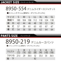 【即日発送】寅壱作業着上下セットデニムライダースジャケット&カーゴパンツ8950-554&8950-219ストレッチデニム秋冬素材8950シリーズ作業服