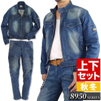 【即日発送】寅壱作業着上下セットデニムライダースジャケット&カーゴパンツ8950-554&8950-219ストレッチデニム秋冬素材8950シリーズ作業服