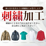 【刺繍入れ】上着の刺繍 アウターの刺繍 刺繍加工 ネーム入れ 作業服 ポロシャツ Tシャツ トレーナー ス…