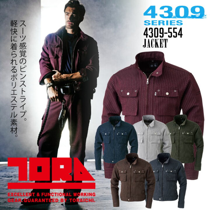 楽天市場】寅壱 作業服 ライダースジャケット ブルゾン 4L 5L 4309 