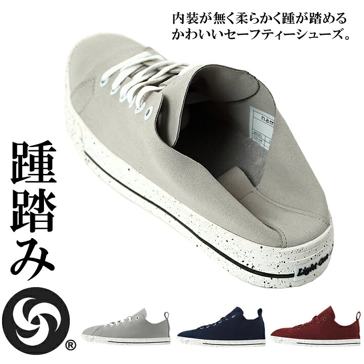 楽天市場 10 Offセール 安全靴 スニーカー おしゃれ 可愛い 踵踏み 女性サイズ対応 ローカット クラフトワークス Lightone By Craftworks セーフティーシューズ Lo 001 3カラー だるま商店