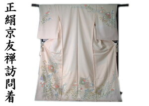 京友禅訪問着 女性着物 | 通販・人気ランキング - 価格.com
