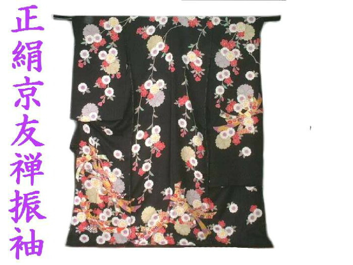 楽天市場】【送料無料】正絹京友禅振袖生地 黒地熨斗目花文様柄 hr176  