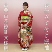 楽天市場】振袖 型染め京友禅 朱色 赤 仕立て付き 新品 販売 購入 古典 