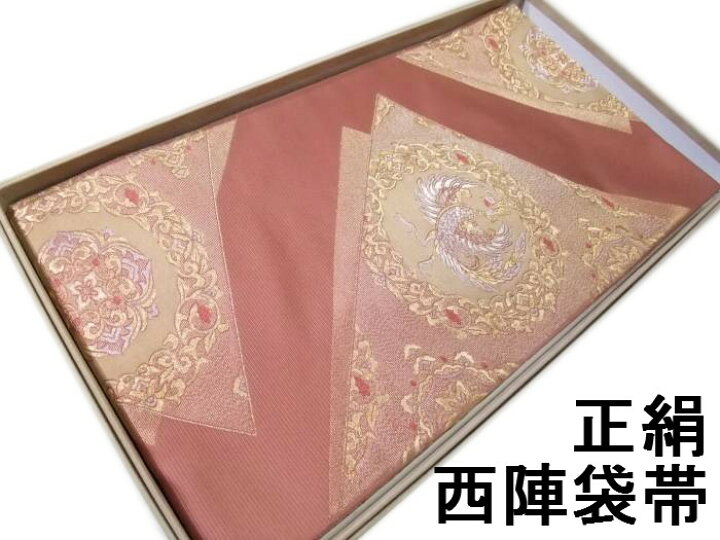 楽天市場】【送料無料】逸品 正絹西陣袋帯 豪華な葡萄唐草鳳凰文様柄  