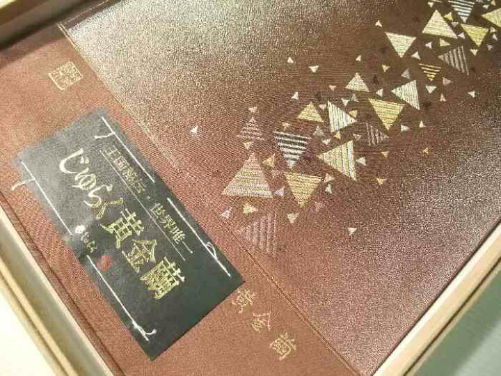 楽天市場】【送料無料】袋帯 正絹 西陣 王国秘伝 じゅらく黄金繭 新品  