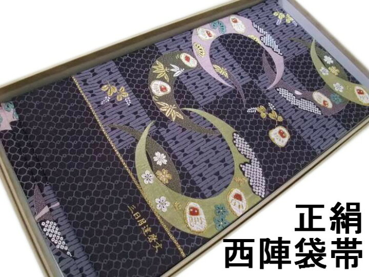 楽天市場】【送料無料】新品 正絹西陣袋帯 螺鈿使用三日月達磨文様柄 