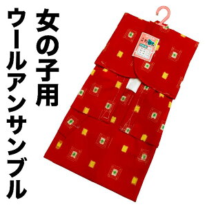 着物 キッズ 和服 ウールアンサンブルの人気商品・通販・価格比較  